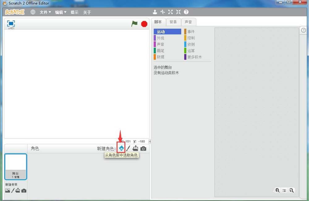 Scratch制作一个苹果落地动画效果的操作教程