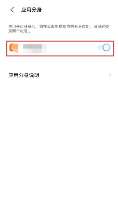 iqooz3怎么多开应用?iqooz3多开应用的开启方法