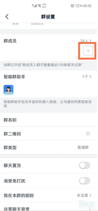 钉钉群成员怎么拉人进群 钉钉群成员邀请新人进群操作步骤
