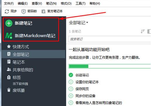 印象笔记怎么导出PDF 印象笔记导出PDF方法