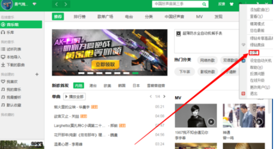 QQ音乐播放器设置下载歌曲命名格式的操作教程