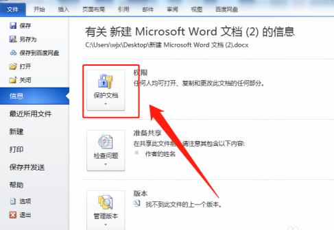 Word文档怎样设置文档加密？Word文档设置文档加密的详细步骤