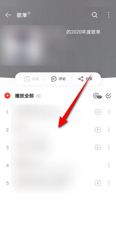 网易云音乐如何删除年度歌单?网易云音乐删除年度歌单操作教程