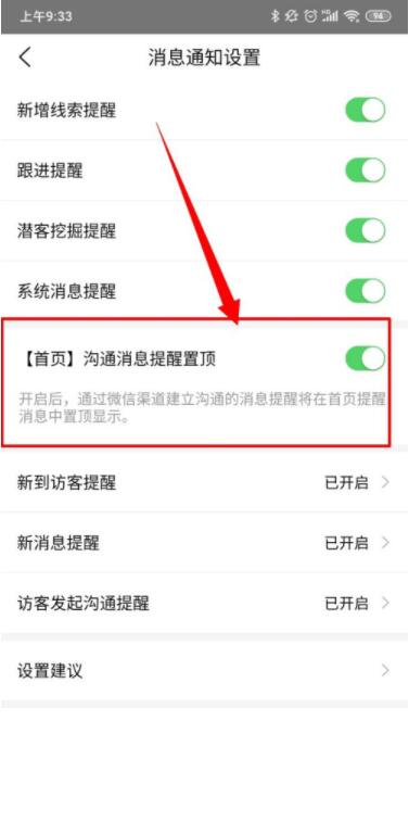 爱番番怎么开启沟通消息提醒置顶功能 爱番番开启沟通消息提醒置顶功能方法