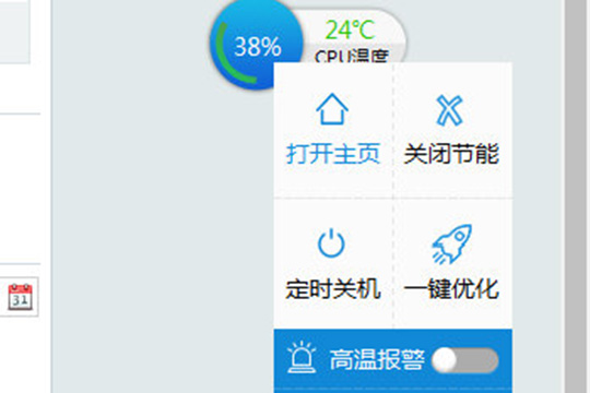驱动人生检测温度的操作教程