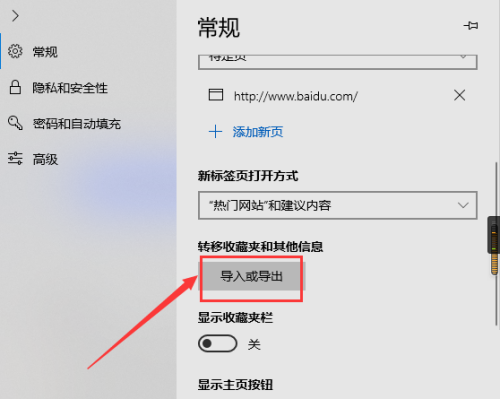 microsoft edge转移收藏夹导入按钮在哪?microsoft edge转移收藏夹导入按钮查看方法
