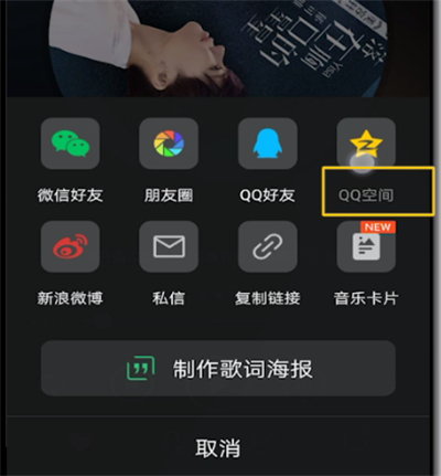 qq空间中进行发歌曲的操作教程