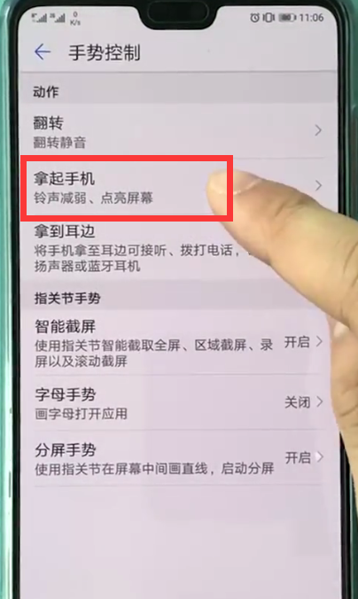 华为p20中抬手亮屏的具体方法