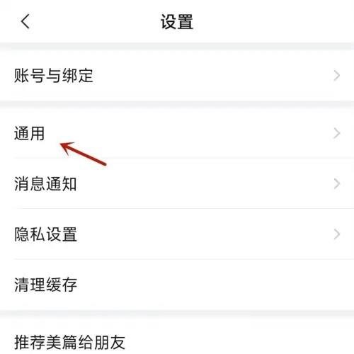 美篇阅读字号怎么设置?美篇阅读字号设置教程