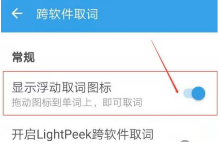 欧路词典跨软件取词如何使用?欧路词典跨软件取词方法