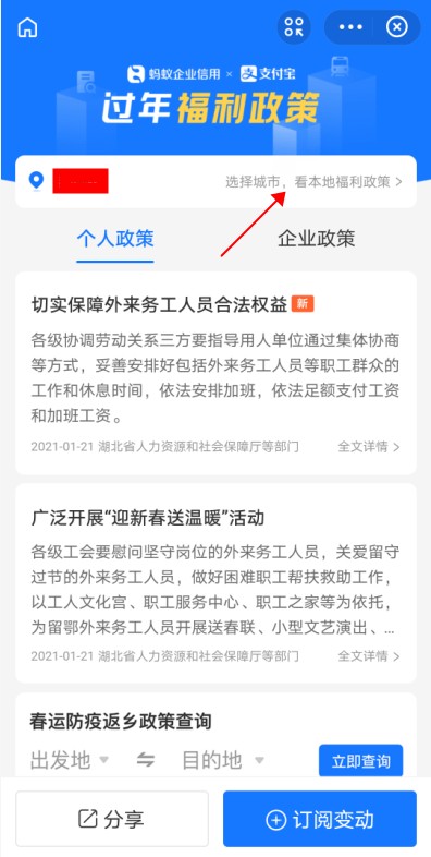 就地过年补贴政策怎么领取？支付宝就地过年福利政策查询和申请方法