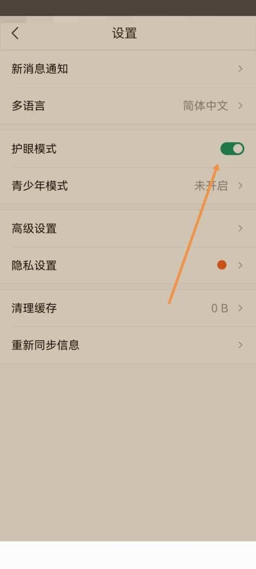 Classin护眼模式怎么开启？Classin护眼模式开启方法