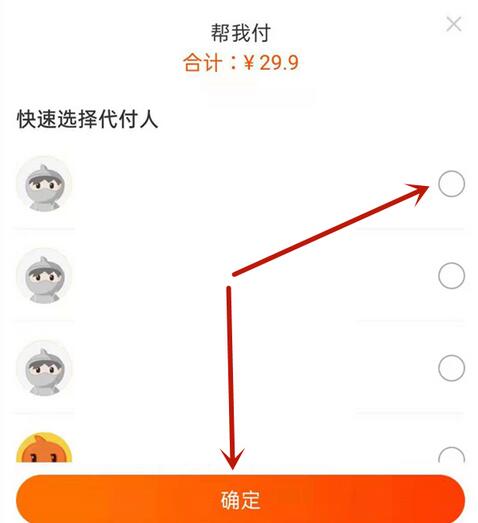 淘宝代付款怎么操作?淘宝代付款代付方法介绍