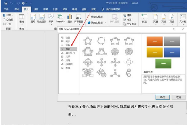 word2016制作射线群集的操作方法