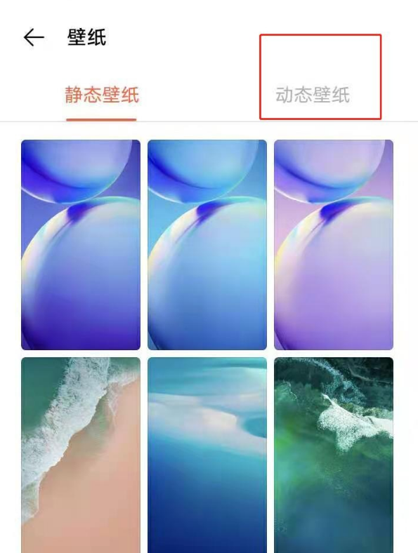 vivos7e动态壁纸在哪开启 vivos7e设置动态壁纸步骤