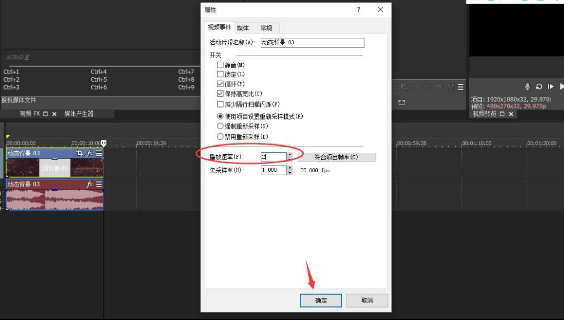 VEGAS PRO视频播放速率如何调整?VEGAS PRO视频播放速率调整方法