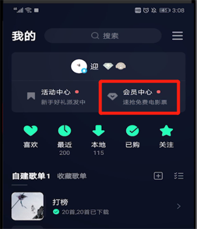 qq音乐用微信支付的操作教程