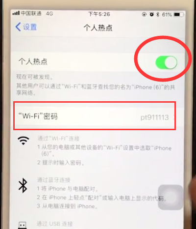 iphone6plus中打开个人热点操作方法