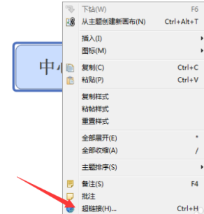 XMind如何设置超链接?XMind设置超链接的方法