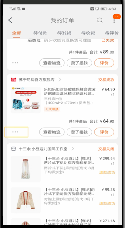 淘宝删除购买记录的操作教程