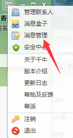 千牛工作台对当天聊天人数的进行查看的详细流程