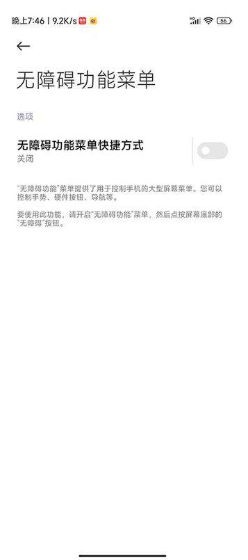 MIUI13在哪里关闭无障碍按钮?MIUI13关闭无障碍按钮的方法