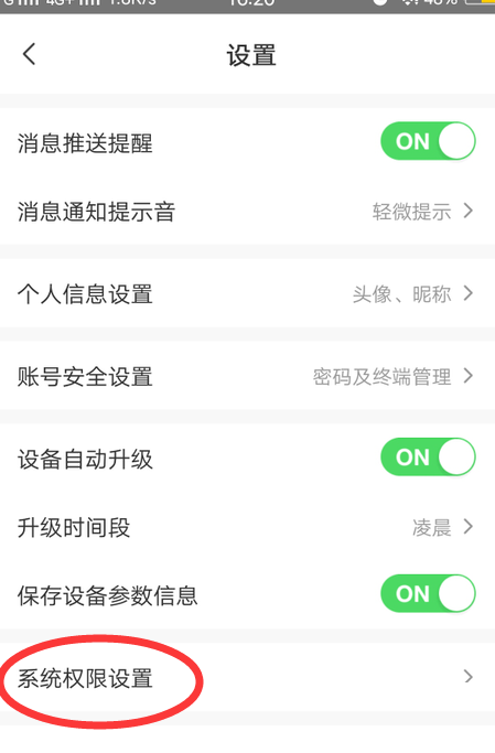 萤石云视频怎么允许后台运行?萤石云视频允许后台运行的方法