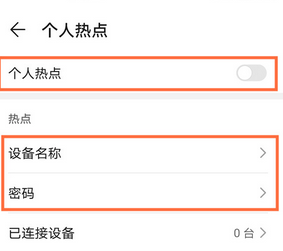荣耀30pro开热点具体方法