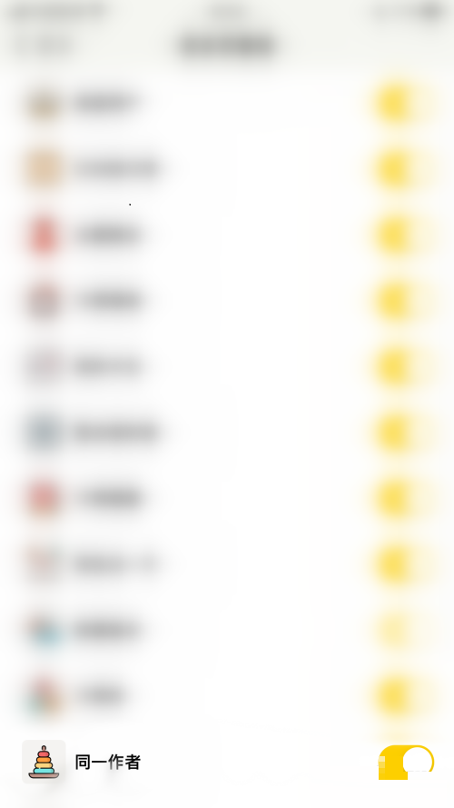 小日常怎么开启同一作者?小日常开启同一作者教程