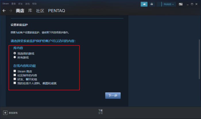 steam家庭监护怎么设置?steam家庭监护设置方法