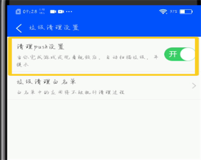 鲁大师中自动清理内存的方法步骤