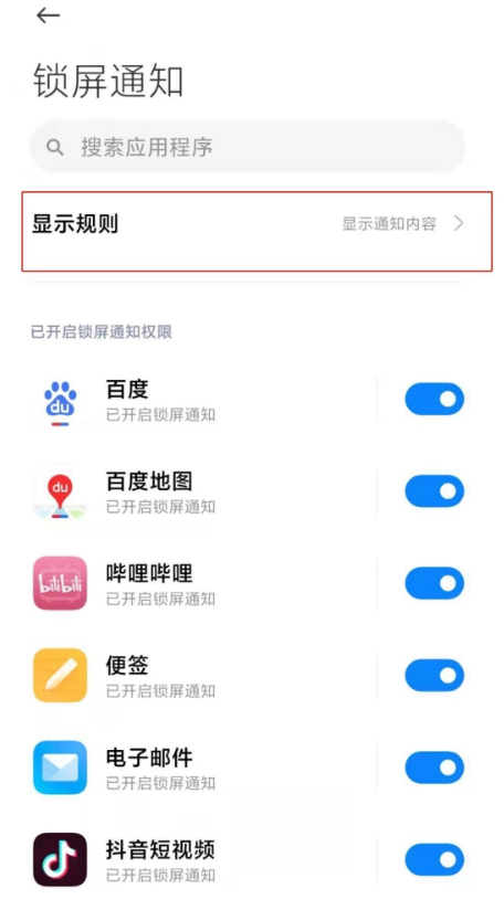 小米miui12怎样隐藏通知内容?小米miui12隐藏通知内容方法
