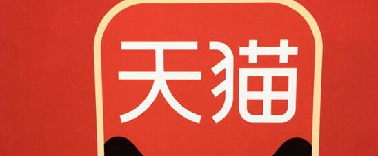 2020淘宝天猫双十一预售和当天哪个便宜 猫双十一预售规则介绍