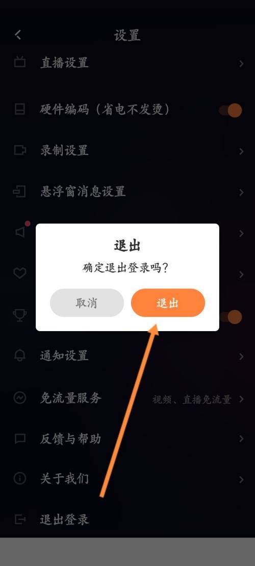 快手直播伴侣怎么退出当前账号?快手直播伴侣退出当前账号教程