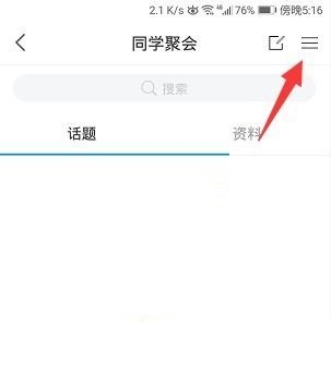 学习通小组邀请码怎么关闭?学习通小组邀请码关闭方法