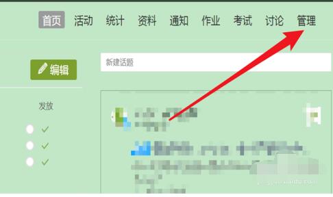 超星学习通平台添加学生名单的方法步骤