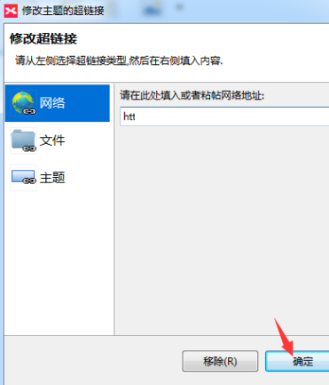 XMind如何设置超链接?XMind设置超链接的方法