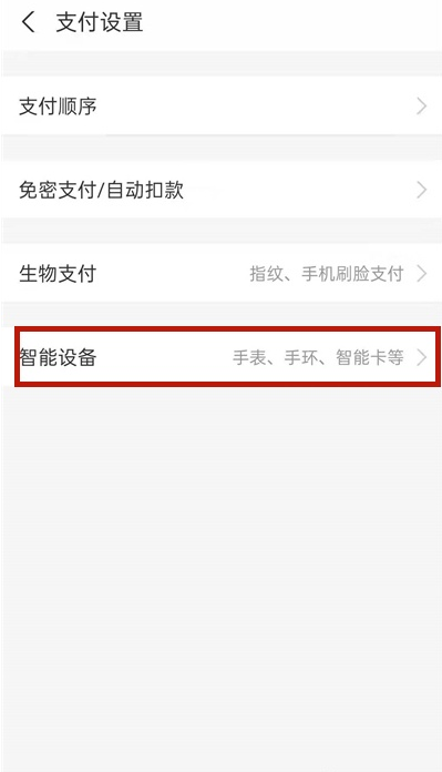 华为手表怎样绑定支付宝?华为手表支付宝配对方法
