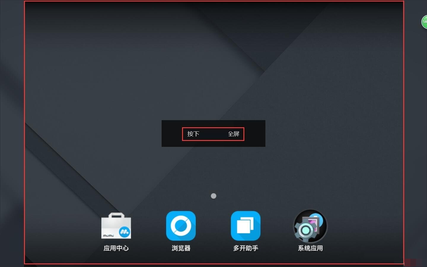 mumu模拟器怎么开启全屏?mumu模拟器开启全屏方法