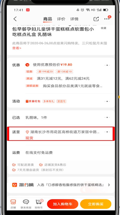 京东改定位位置的具体步骤