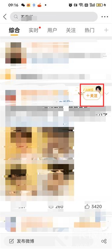 微博怎么搜索并请关注博主