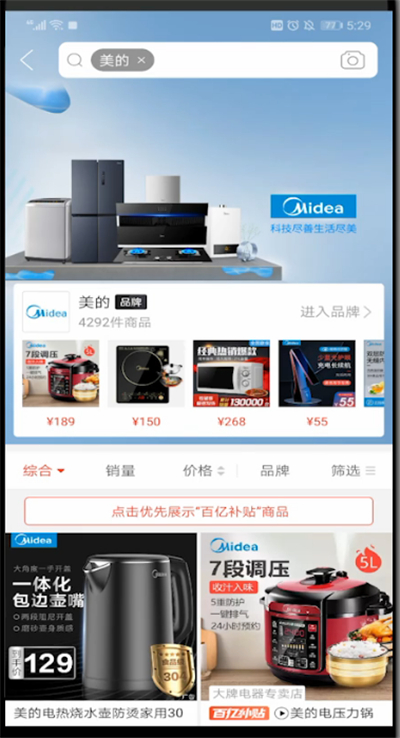 拼多多中查看品牌店的详细步骤