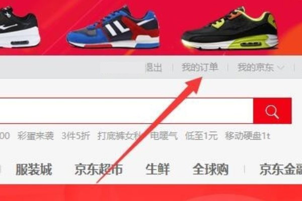 京东必购码在哪里获得 京东必购码领取教程