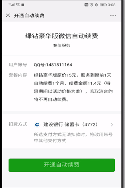 qq音乐用微信支付的操作教程