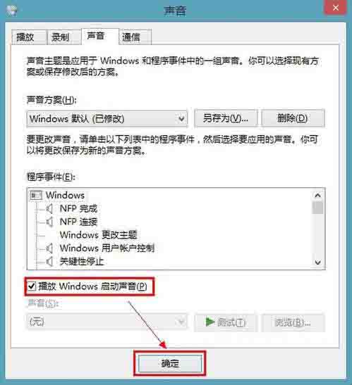 win8系统启用开机音乐的操作方法