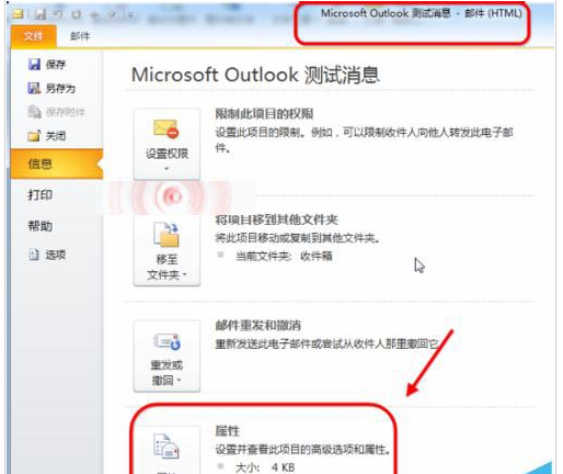 Microsoft Office Outlook查看邮件头以及邮件属性的相关操作步骤
