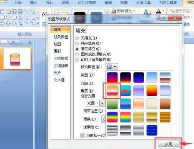 PPT制作渐变色立体圆柱的图文教程