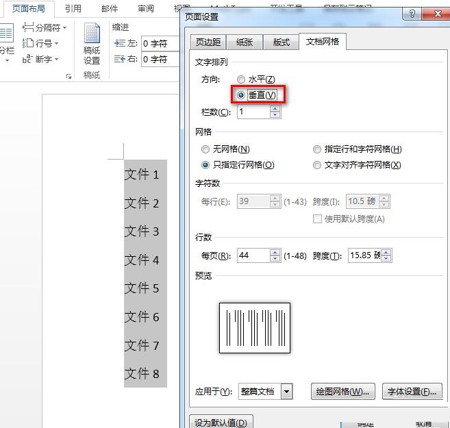 word制作侧面标签的操作流程
