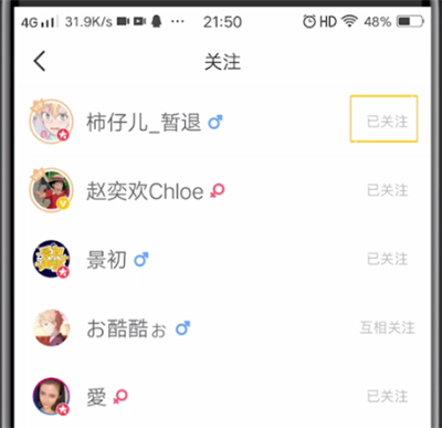 配音秀取消关注的详细方法教程