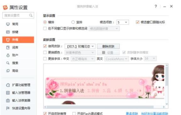 搜狗输入法皮肤盒子怎么用?搜狗输入法使用皮肤盒子方法